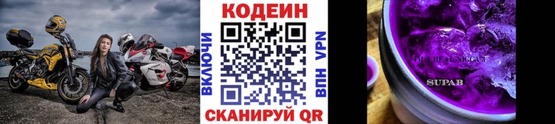 Кодеиновый сироп Lean Purple Drank  Гагарин 
